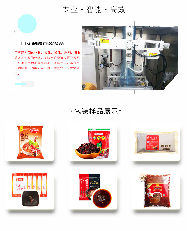 袋装酱料自动包装生产线(图2)