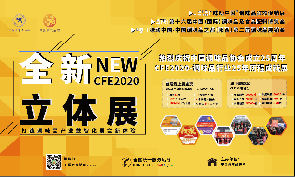 2020年中国酱油及调味酱产业创新发展高峰论坛暨全国调味品行业食品安全工作座谈会在阳西召开(图24)