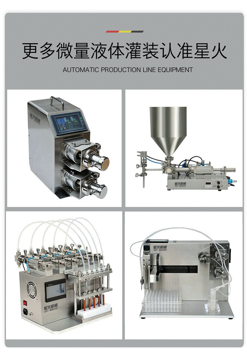 全自动微量试剂灌装机械设备(图6)