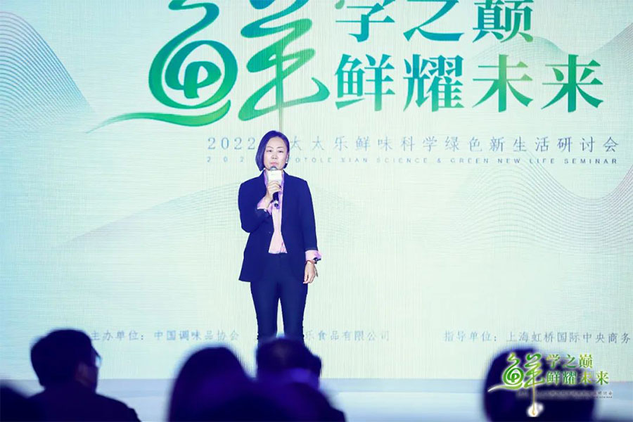 2022“鲜学之巅•鲜耀未来”——太太乐鲜味科学研讨会看点(图1)