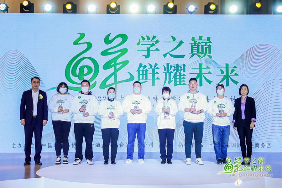 2022“鲜学之巅•鲜耀未来”——太太乐鲜味科学研讨会看点(图2)