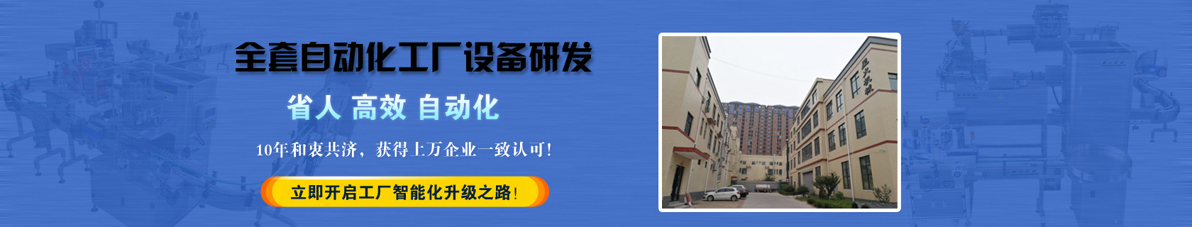 星火自动化生产线设备