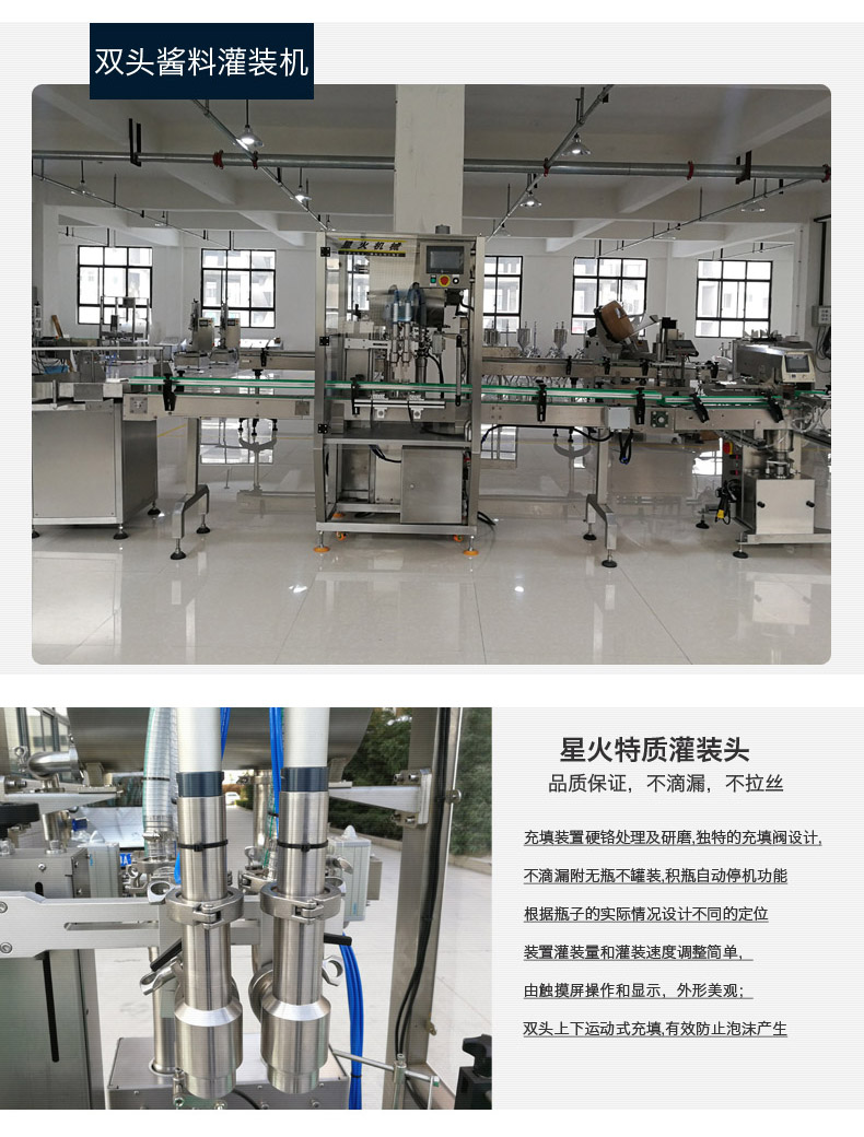 双头酱料灌装真空旋盖贴标生产线(图3)