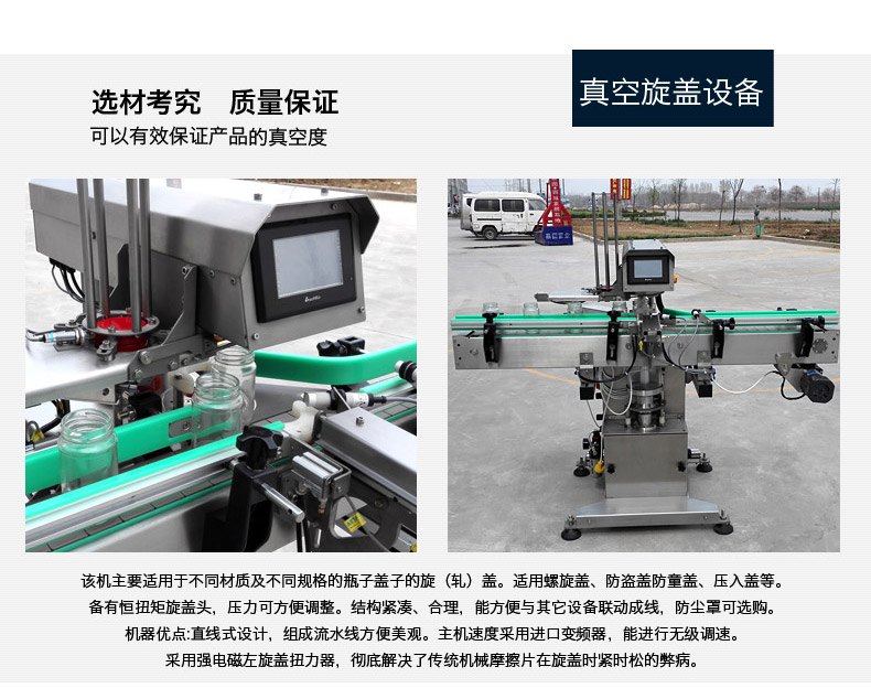 双头酱料灌装真空旋盖贴标生产线(图4)