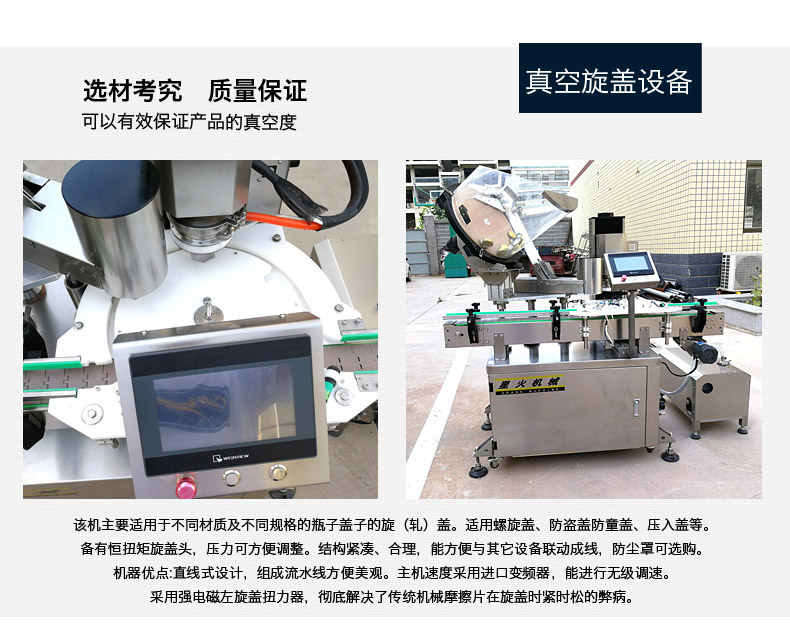 四头酱料灌装旋盖生产线-辣椒酱灌装生产线(图3)