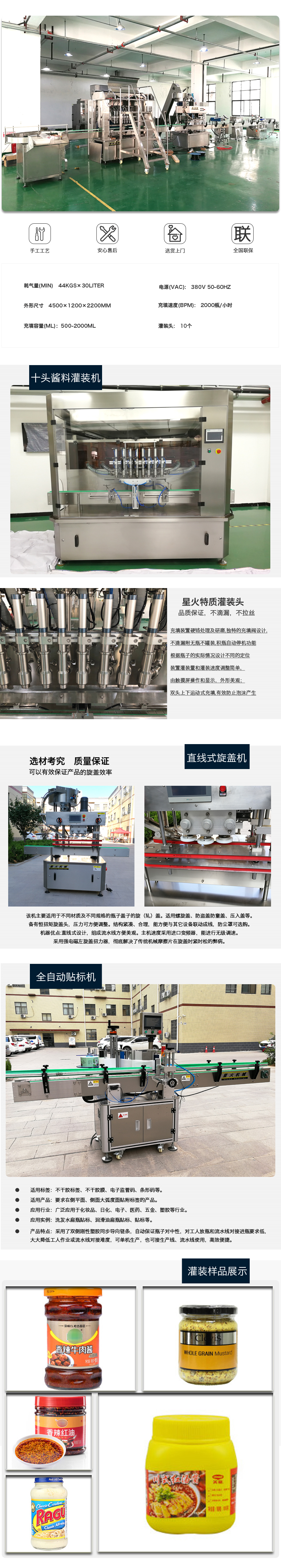 十头酱料灌装生产流水线-颗粒酱料灌装生产线设备(图1)