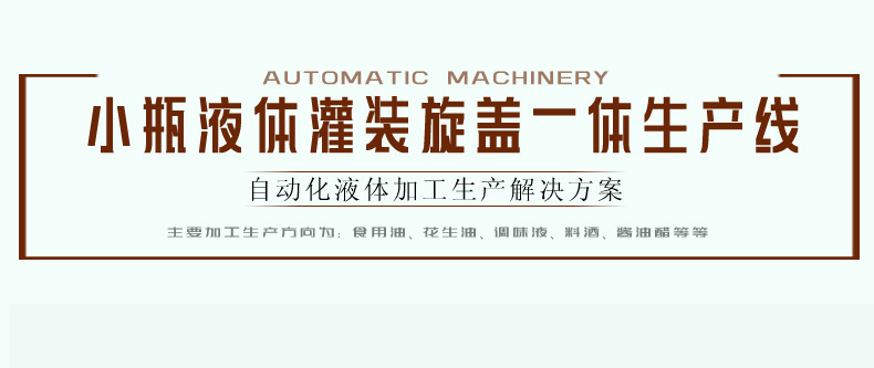 小瓶液体灌装旋盖一体生产线(图1)