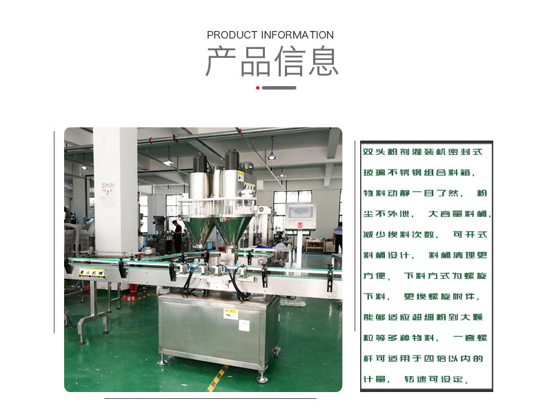 自动化粉剂灌装生产线设备(图2)