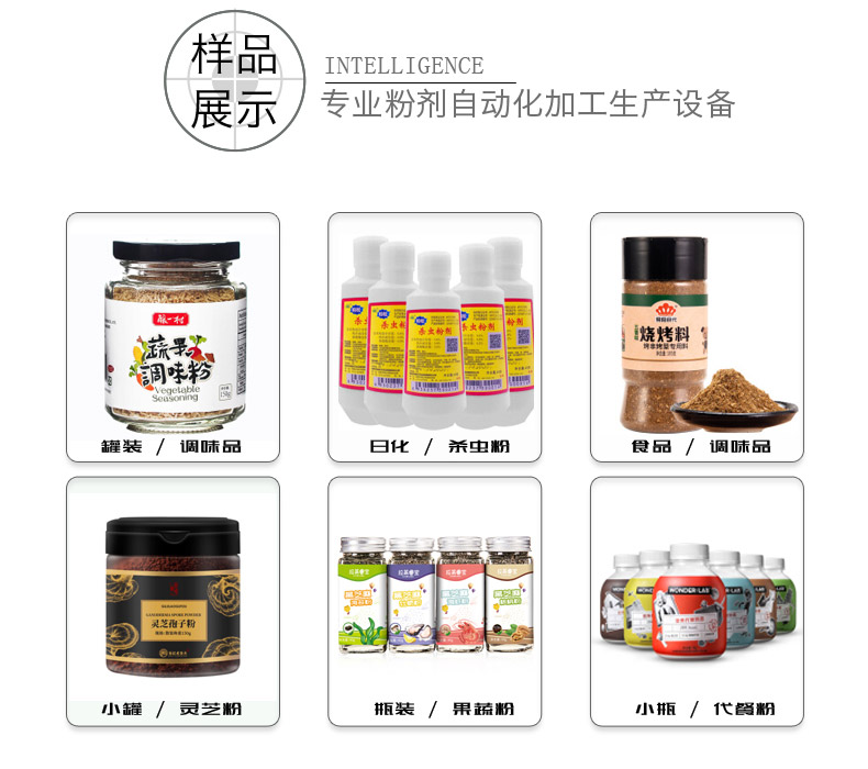 自动化粉剂灌装生产线设备(图3)