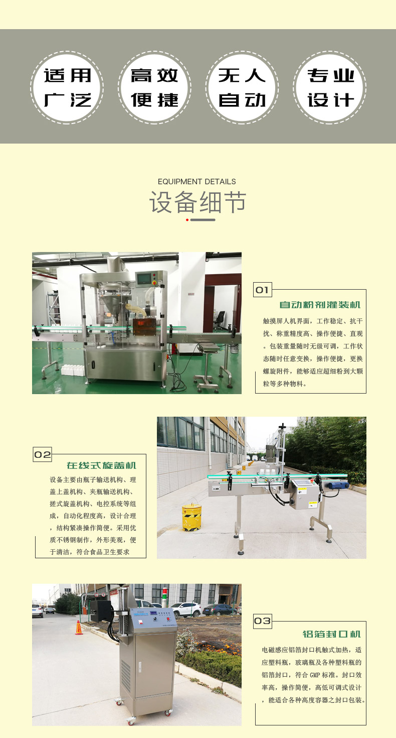瓶装医药粉末灌装机生产线(图4)