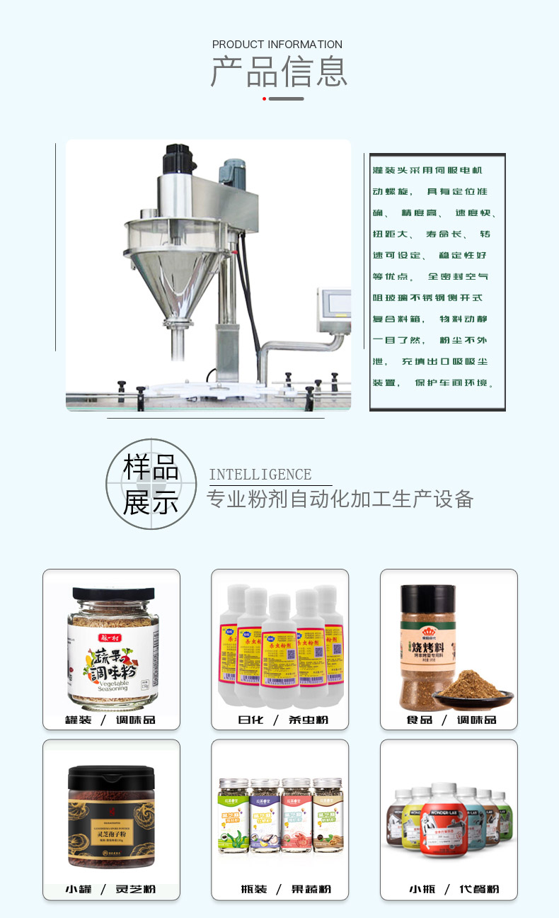 粉剂自动灌装生产线(图2)