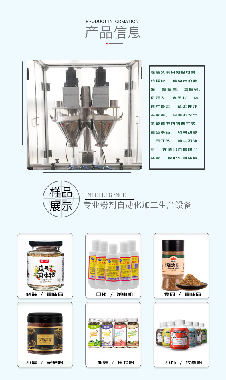 全自动瓶装粉剂自动灌装生产线(图2)