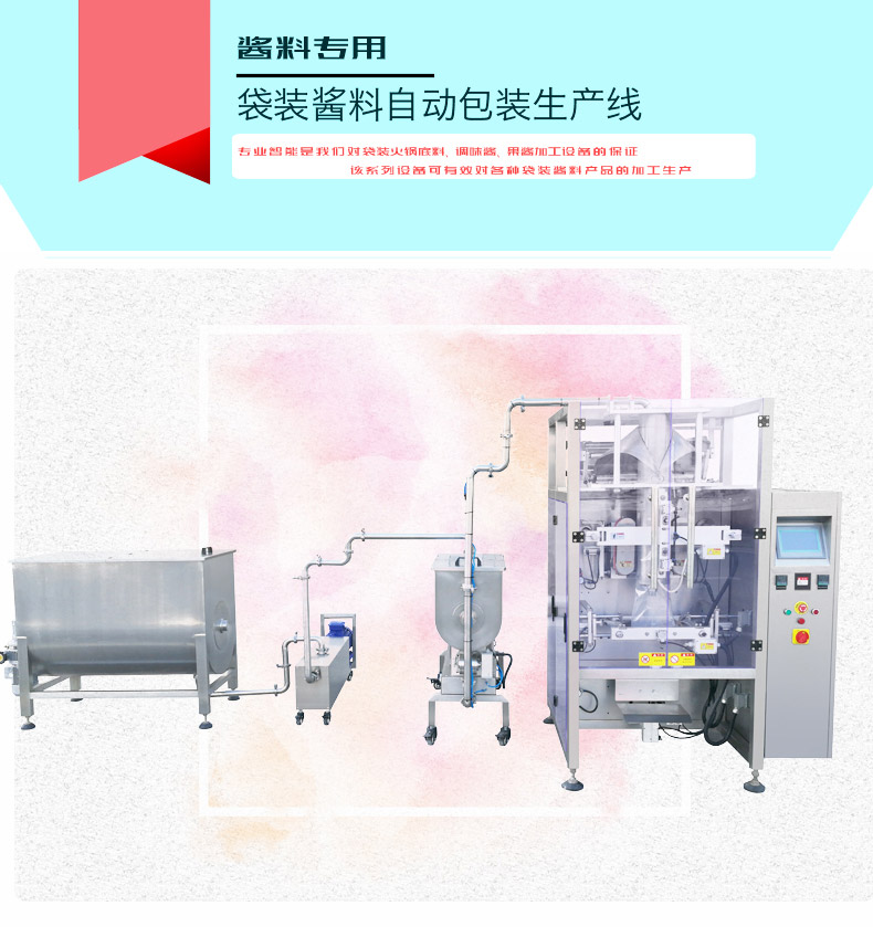袋装酱料自动包装生产线(图1)