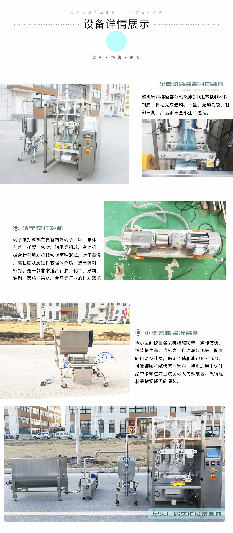 袋装酱料自动包装生产线(图3)