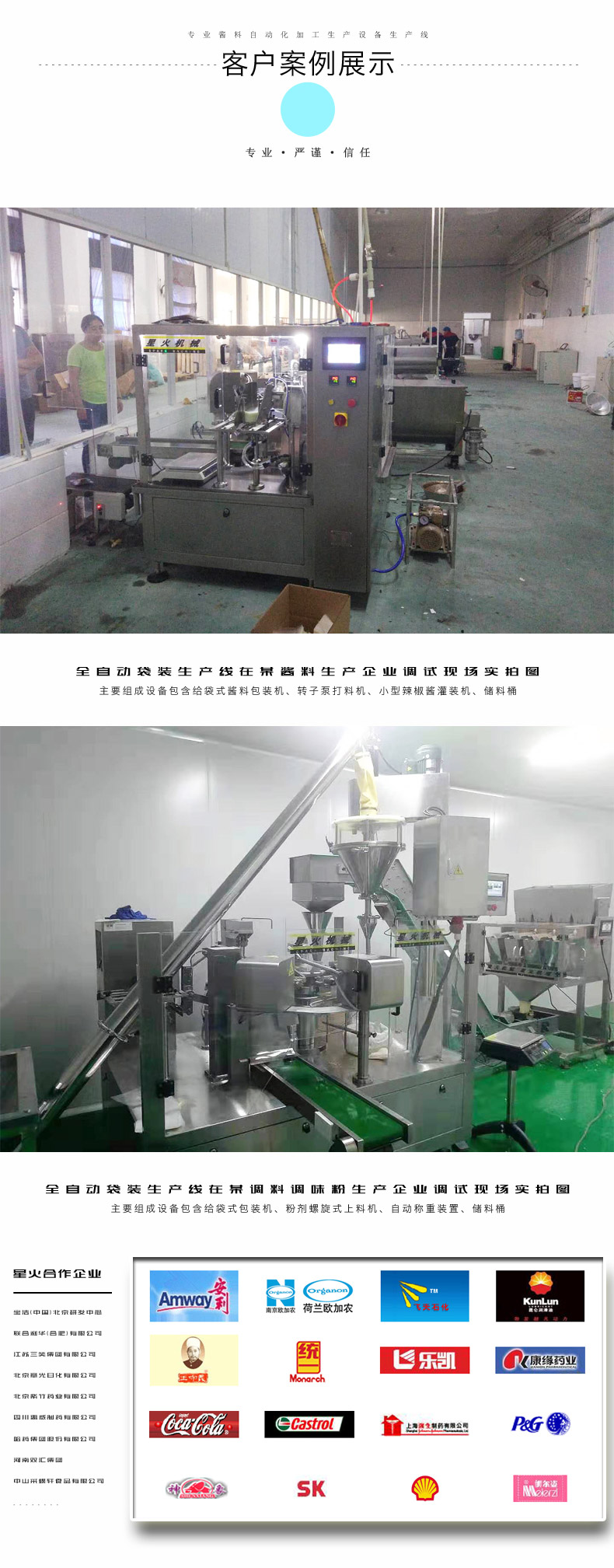袋装酱料自动包装生产线(图4)