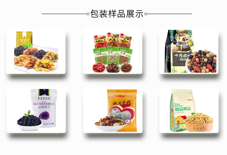 全自动颗粒袋装包装生产线(图2)
