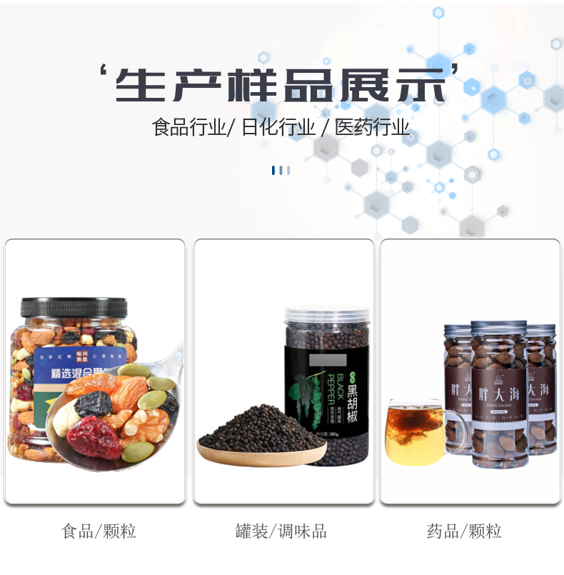 全自动颗粒灌装生产流水线(图5)