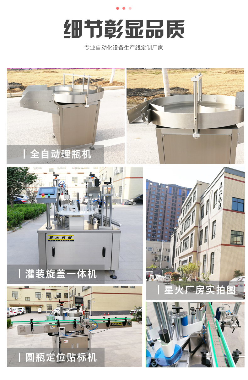 瓶装灌装旋盖贴标联动生产线(图4)