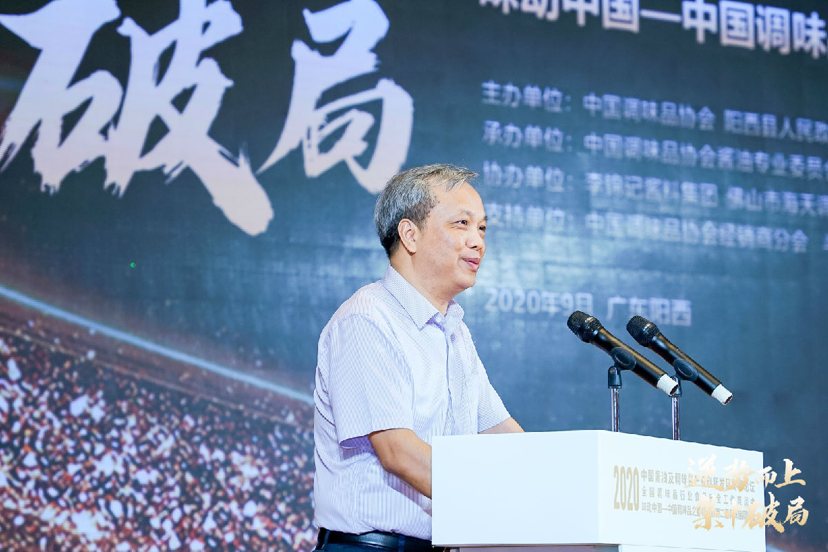 2020年中国酱油及调味酱产业创新发展高峰论坛暨全国调味品行业食品安全工作座谈会在阳西召开(图2)