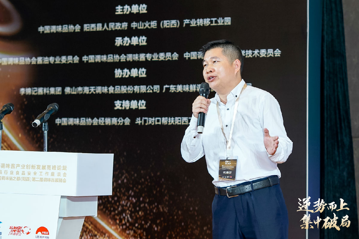 2020年中国酱油及调味酱产业创新发展高峰论坛暨全国调味品行业食品安全工作座谈会在阳西召开(图22)