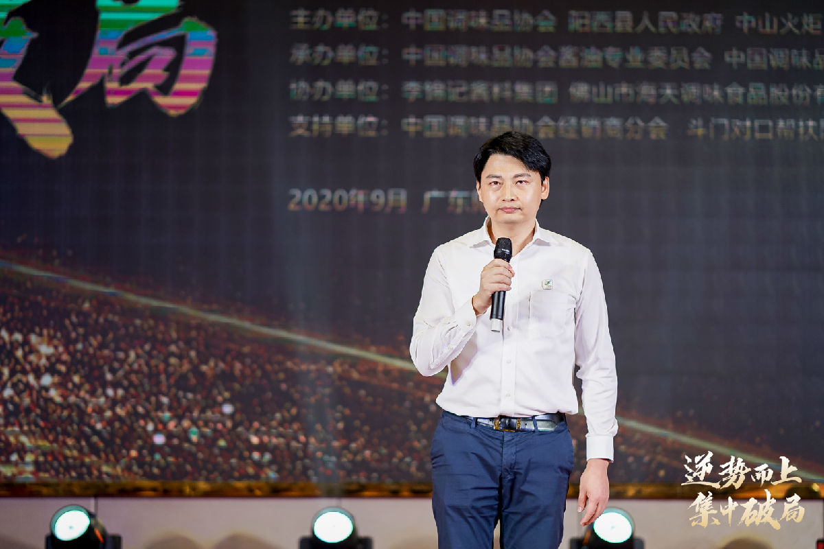 2020年中国酱油及调味酱产业创新发展高峰论坛暨全国调味品行业食品安全工作座谈会在阳西召开(图3)