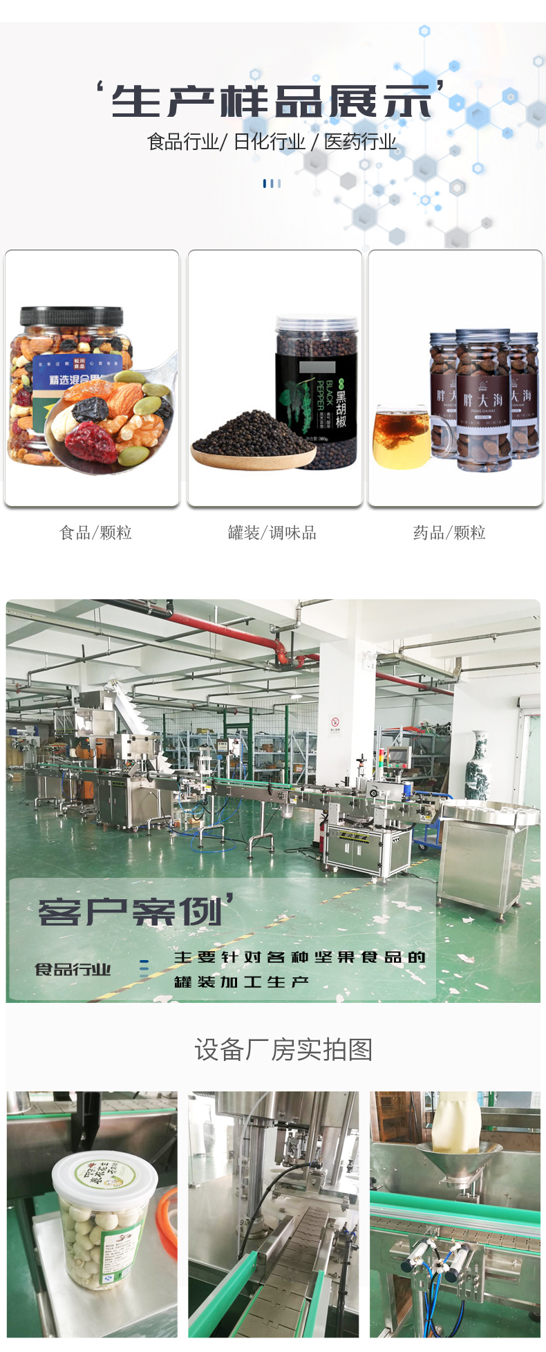 全自动颗粒灌装包装生产线_颗粒生产线设备(图4)
