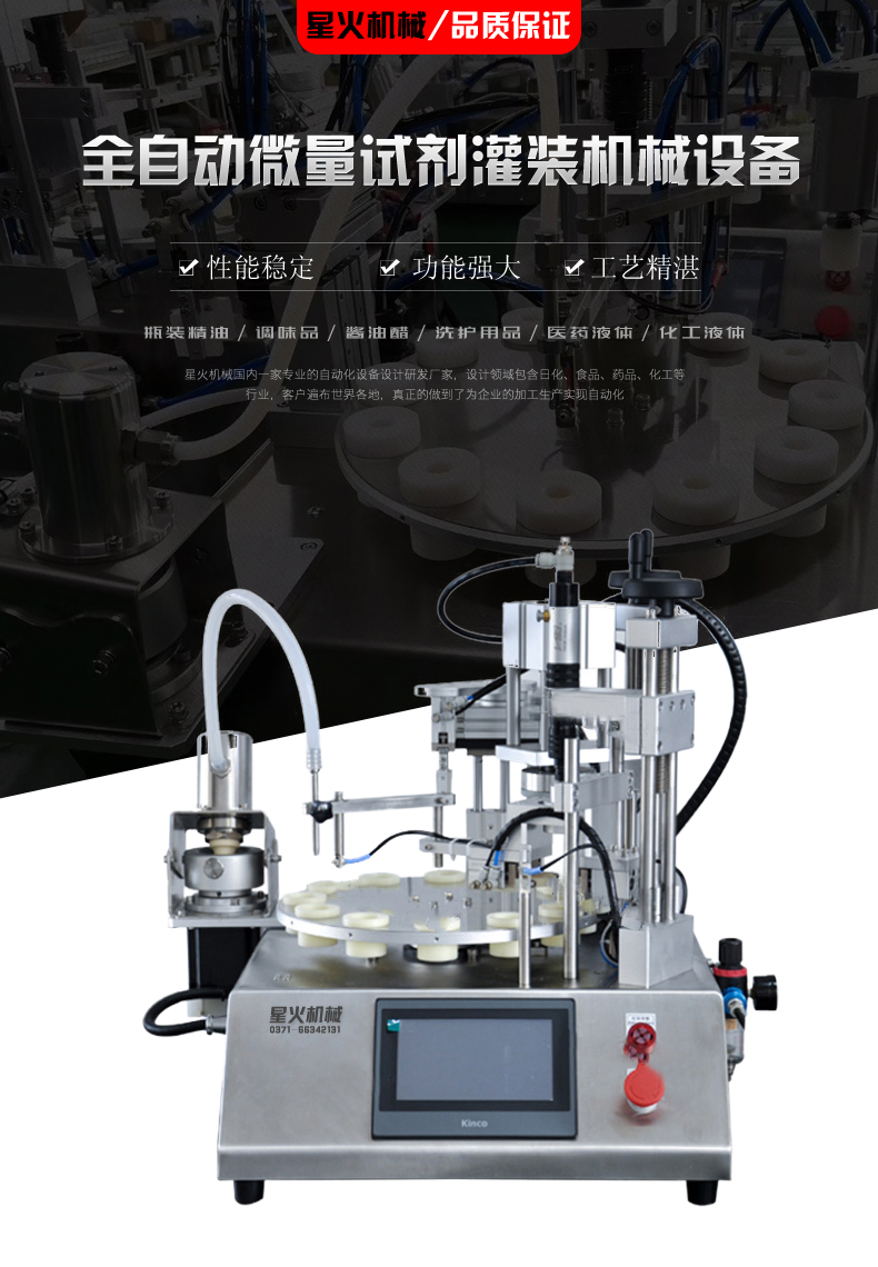 全自动微量试剂灌装机械设备(图1)