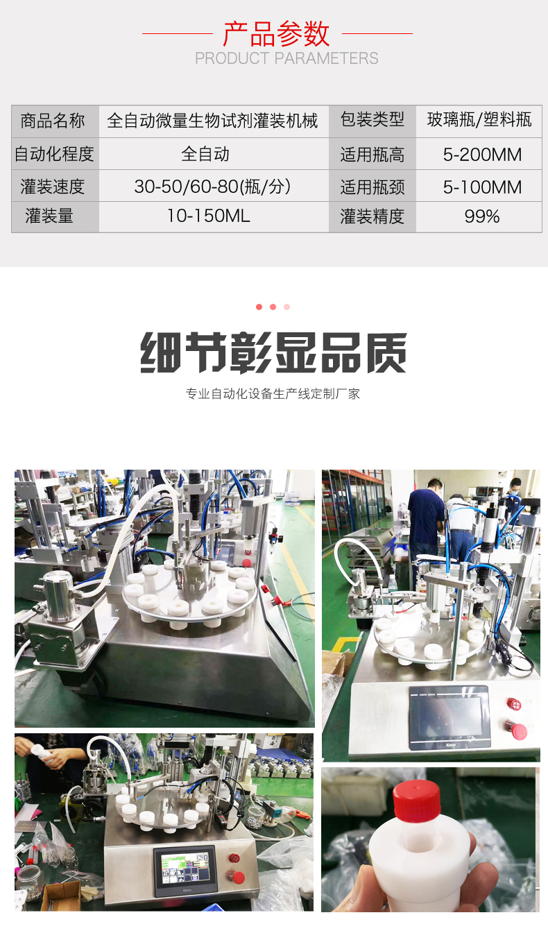 全自动微量试剂灌装机械设备(图3)