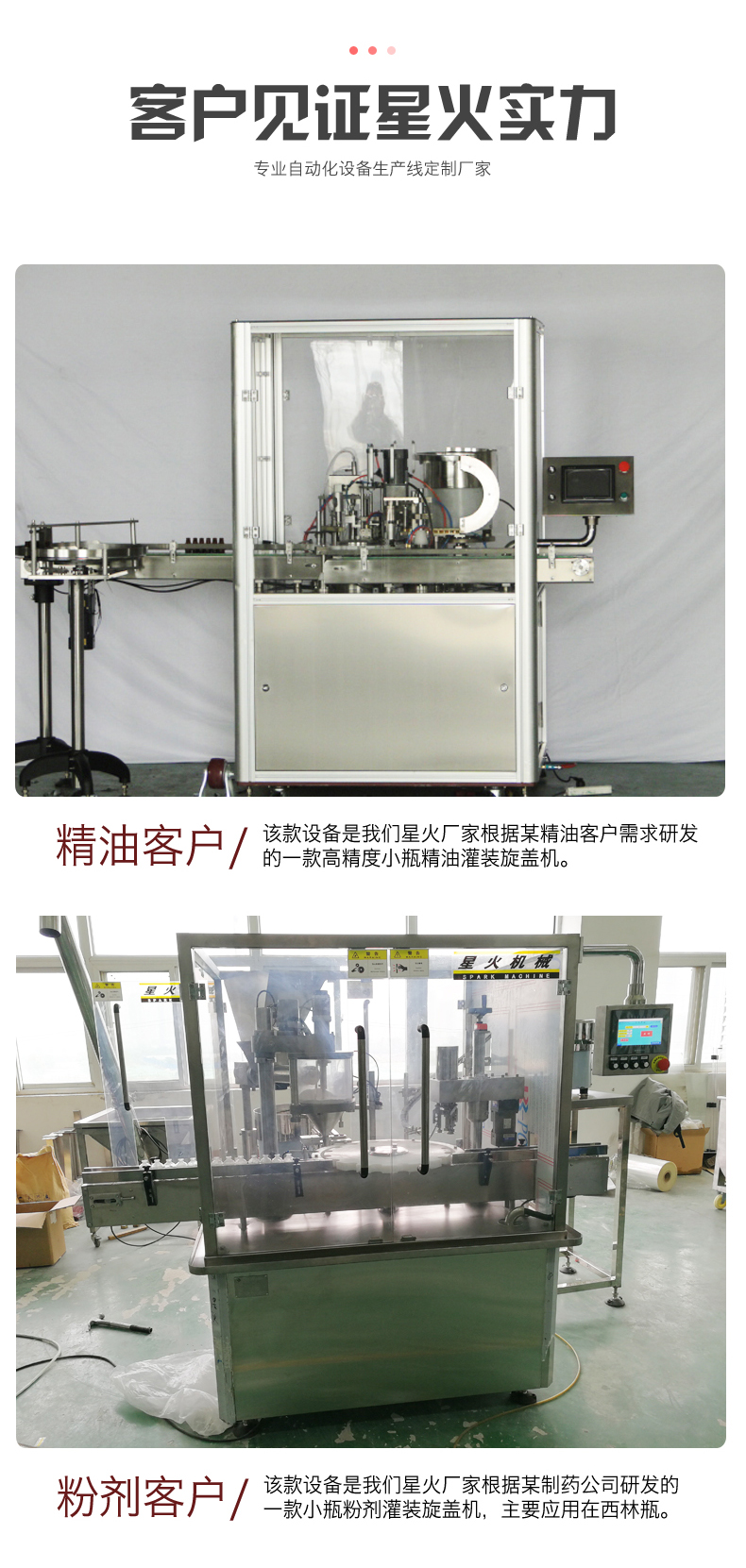 全自动微量试剂灌装机械设备(图5)