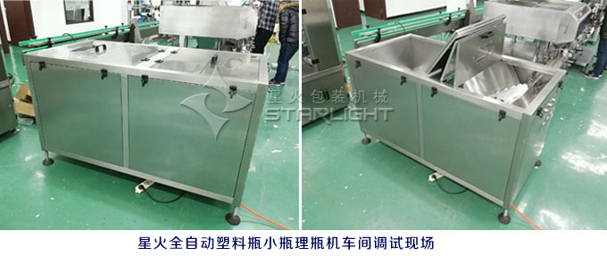 全自动塑料瓶理瓶机(图1)
