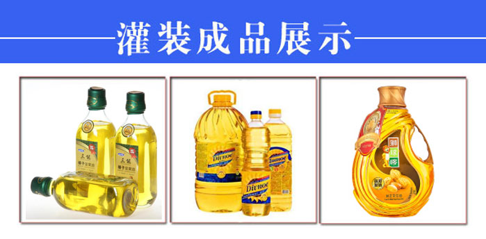 自动化食用油灌装机生产线之高新技术更加值得信赖(图2)