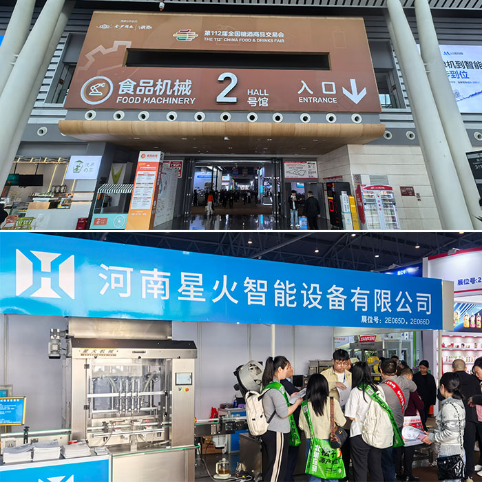 星火自动化糖酒灌装机-在成都国际博览城2号馆2E065D超然开场(图1)