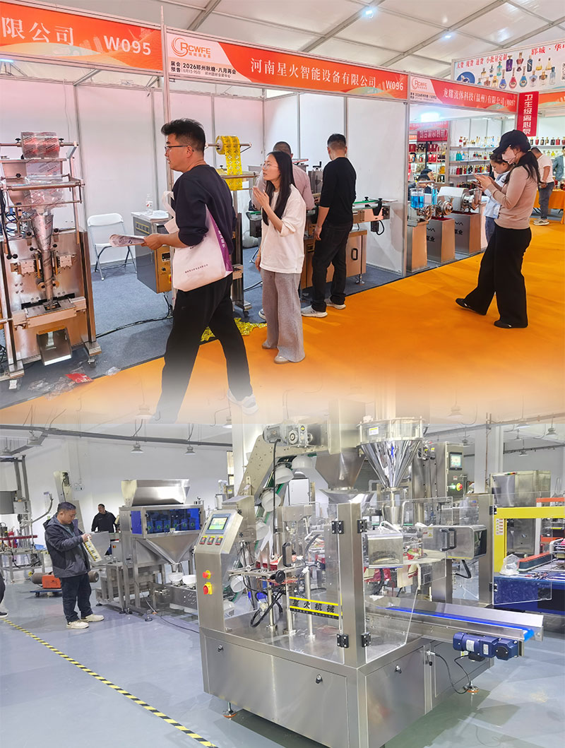 郑州第三十七届糖酒会：星火智能携包装机、灌装机荣幸参展(图2)